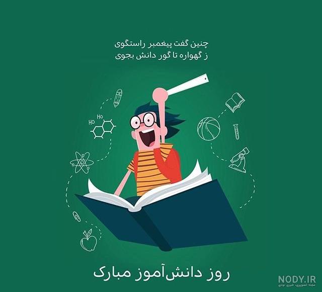 پروفایل دانش آموزی برای شاد