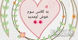 پروفایل کلاس سوم پسرانه پروفایل کلاس سوم پسرانه