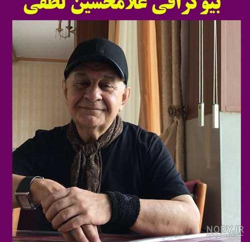 چرا غلامحسین لطفی ازدواج نکرده چرا غلامحسین لطفی ازدواج نکرده