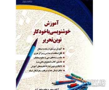 کلاس خوشنویسی در تهرانپارس
