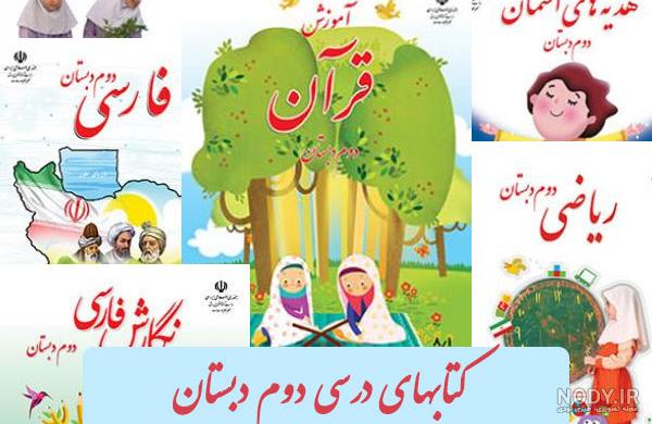 کلاس دوم ابتدایی کلاس دوم ابتدایی