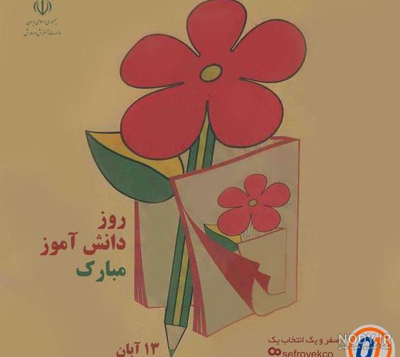 برنامه های پیشنهادی ۱۳ آبان