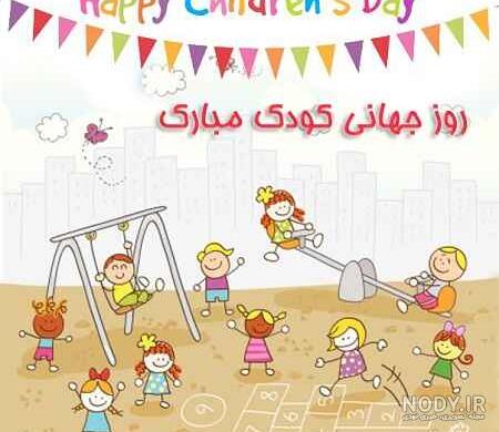 تاریخ روز جهانی کودک در ایران