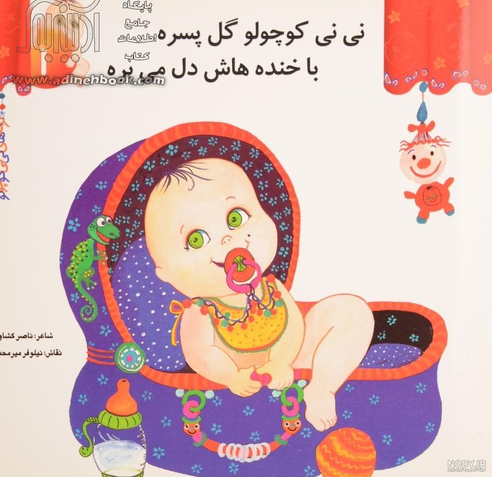 عکس نی نی کوچولو گل پسره