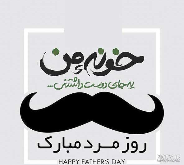 عکس روز دختر مبارک