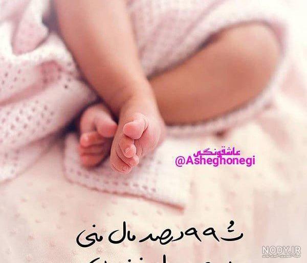 عکس نی نی مون دخمله