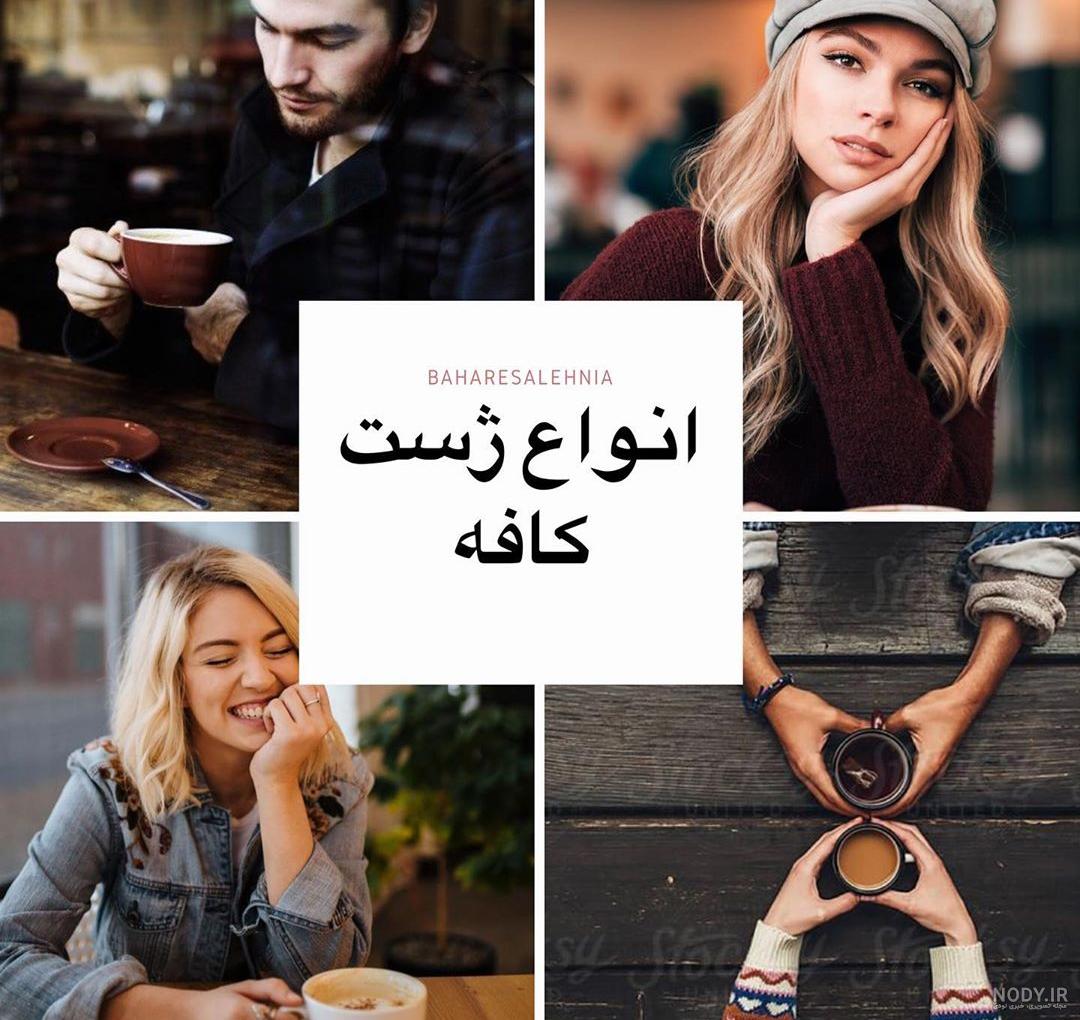 عکس کافی شاپ برای پروفایل