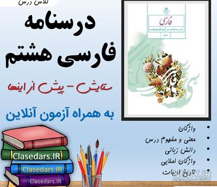 عکس کلاس فارسی