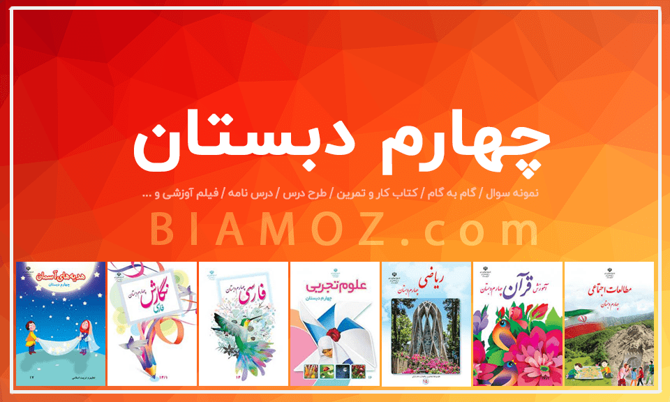عکس کلاس چهارم ها