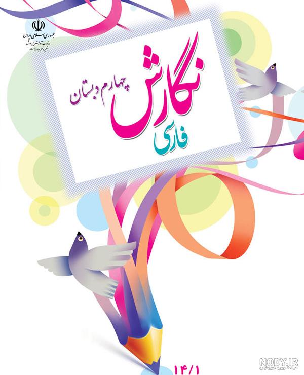 عکس کلاس چهارم یک