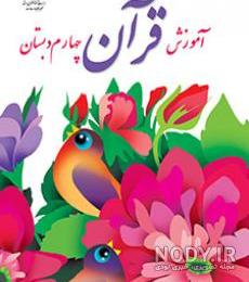 پروفایل برای گروه کلاس چهارم