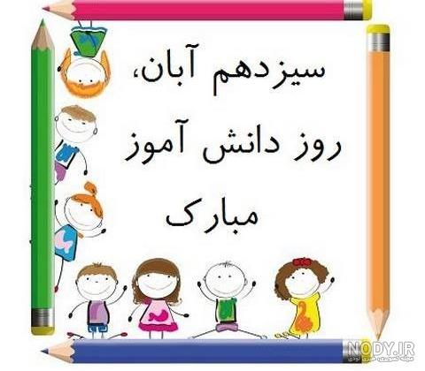 پروفایل دانش آموزی برای شاد