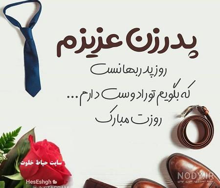 پیام برای پدر زن پیام برای پدر زن