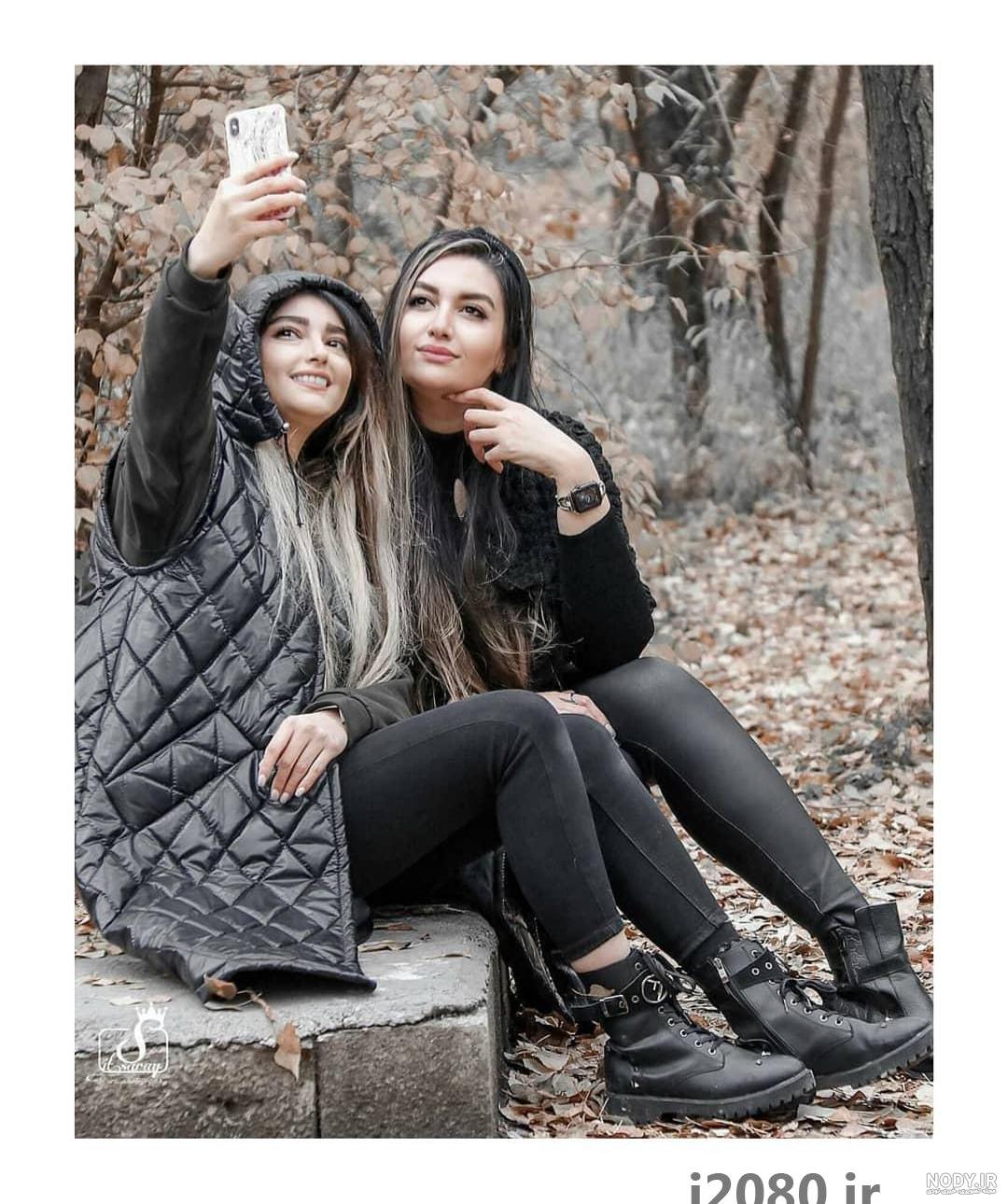 ژست عکس خواهرانه در طبیعت ژست عکس خواهرانه در طبیعت