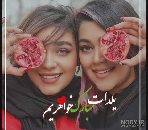 ژست عکس خواهرانه در طبیعت ژست عکس خواهرانه در طبیعت