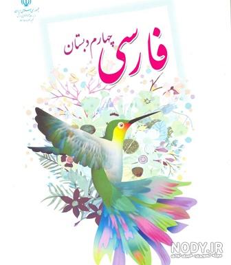 گروه کلاس چهارم