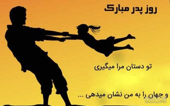 تبریک روز پدر کوتاه