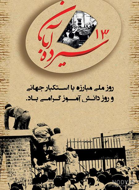 آهنگ برای روز دانش آموز آهنگ برای روز دانش آموز
