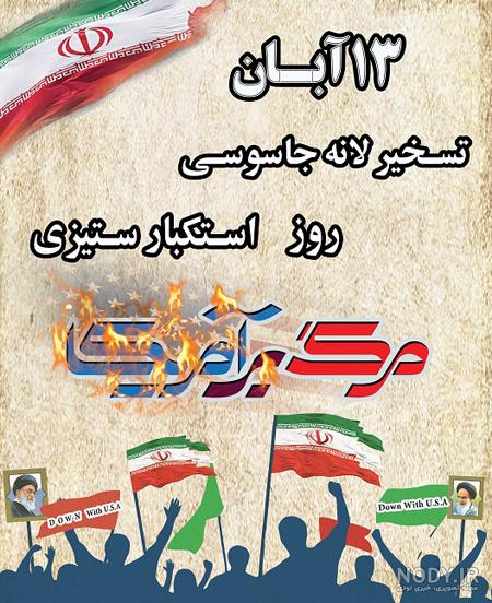 آهنگ برای روز دانش آموز