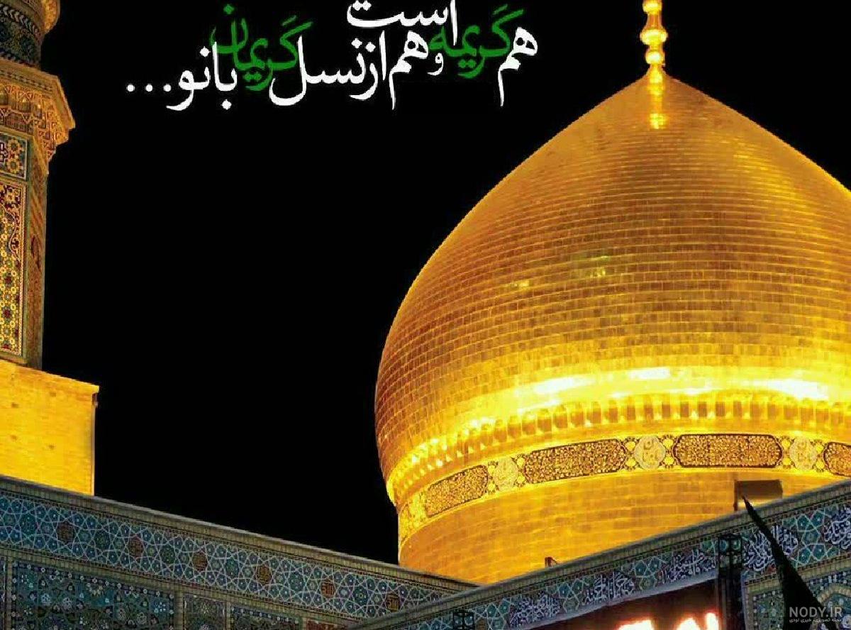 ابتدای زیارت نامه حضرت معصومه