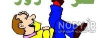 اس ام اس باحال خنده دار اس ام اس باحال خنده دار