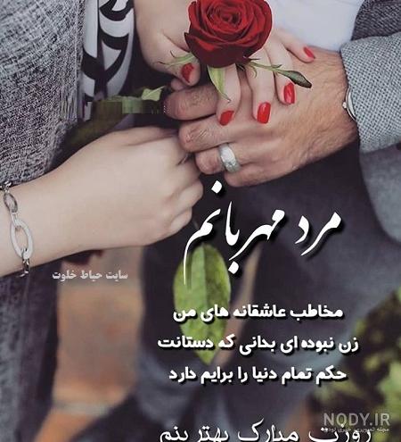 استوری روز مرد برای همسر استوری روز مرد برای همسر