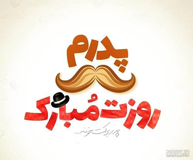 استوری روز پدر فوت شده استوری روز پدر فوت شده