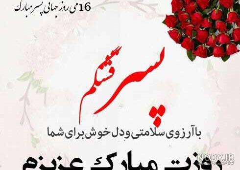استوری روز پسر