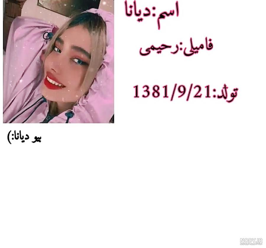 اینستا دیانا تیک تاک
