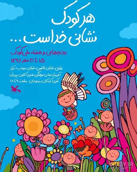 تاریخ روز جهانی کودک