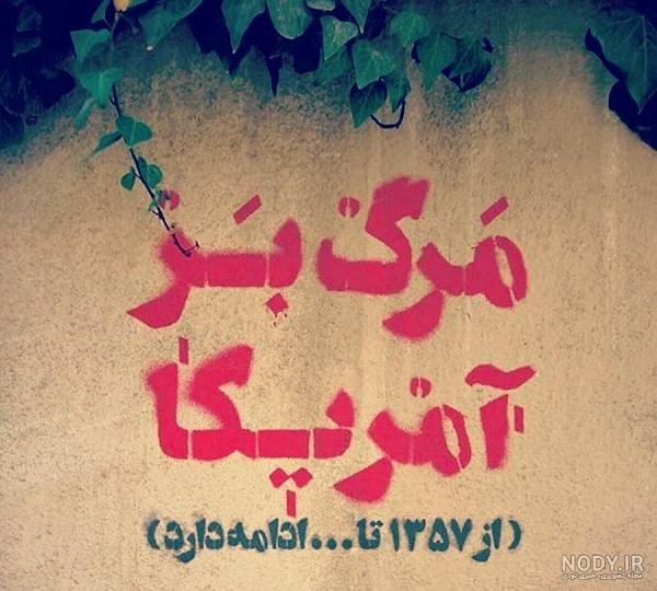 عکس هایی درمورد ۱۳ آبان