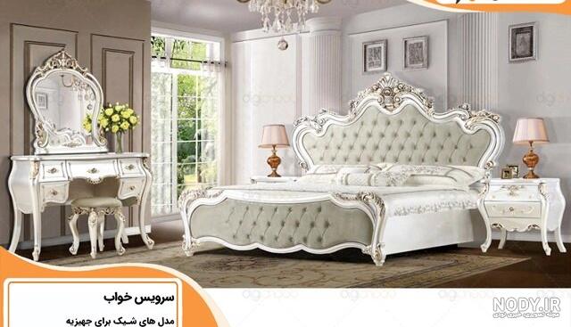 سرویس خواب ام دی اف عروس
