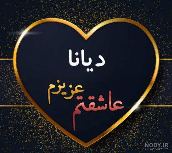 شعر تولد دیانا