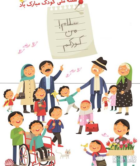 عکس برای روز کودک