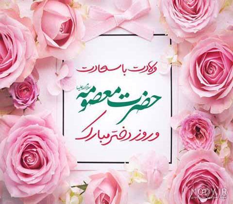 عکس حضرت معصومه واقعی عکس حضرت معصومه واقعی