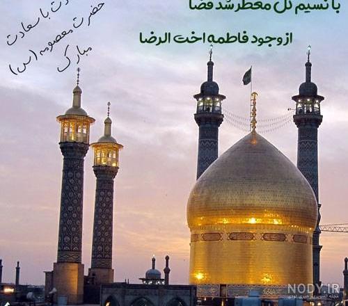 عکس حضرت معصومه واقعی