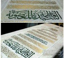عکس حضرت معصومه واقعی