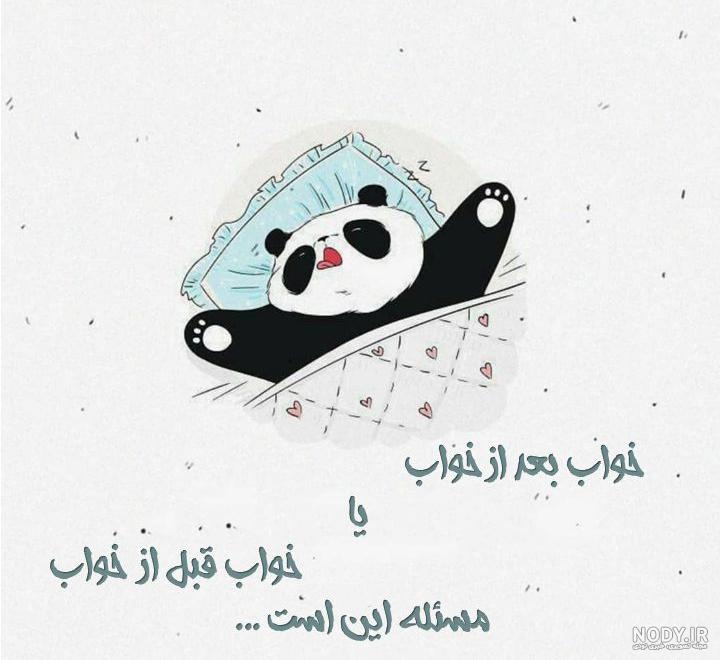 عکس درباره خواب