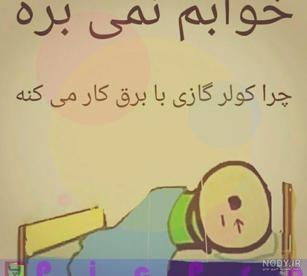 عکس درباره خواب کافی