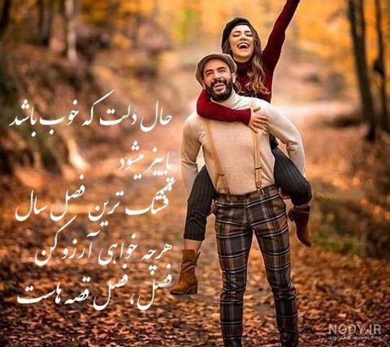عکس دونفره پاییزی اینستاگرام عکس دونفره پاییزی اینستاگرام