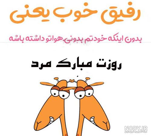 عکس رفیق روزت مبارک