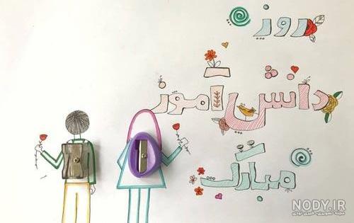 عکس روز دانش آموز مبارک عکس روز دانش آموز مبارک