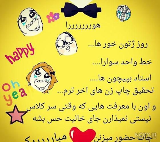 عکس روز دانشجو طنز