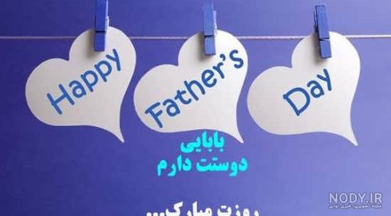 عکس روز مرد عکس روز مرد