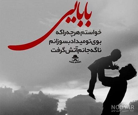 عکس روز پدر غمگین