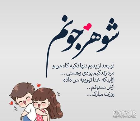 عکس روز پدر همسر