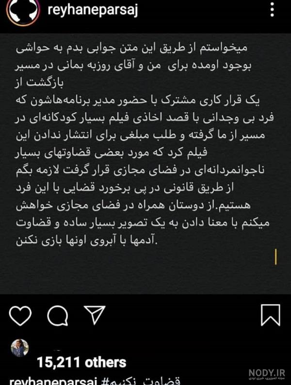عکس ریحانه پارسا با همسرش مهدی کوشکی