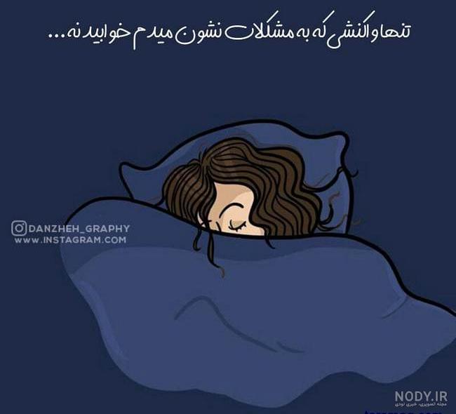 عکس فانتزی خوابم میاد