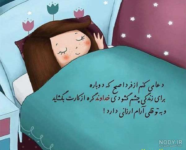 عکس فانتزی خوابیدن