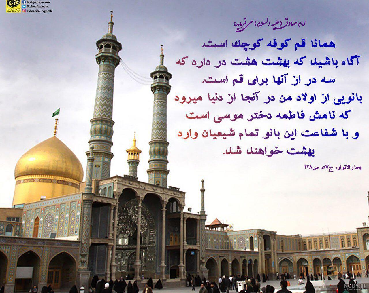 عکس نوشته حضرت معصومه